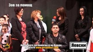 Да помогнем на Влади!