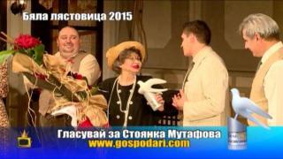 Претендентите за Бяла лястовица 2015