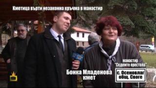 Господарите попаднаха на уестърн в манастира "Седемте престола"