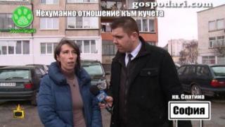 Пореден случай на нехуманно отношение към животни