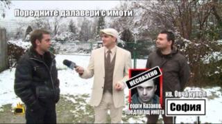 Господарите сгащиха хитреца с имотната далавера в Овча купел
