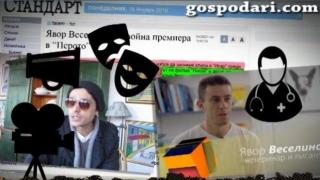 Две личности стават една в текст на в. "Стандарт"
