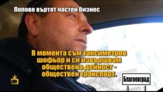 В разрез с църковните канони: Свещеник кара такси