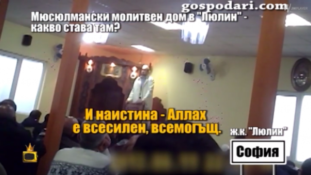 Какво се случва в мюсюлманския молитвен дом в Люлин?