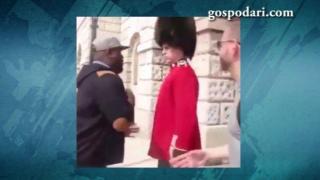 Когато стражата на английската кралица изгуби търпението си