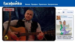 Фейсбойко на палатка