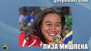 Най-колоритните имена от света на спорта