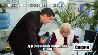 Очи в очи с личната лекарка, която присвоява пациенти