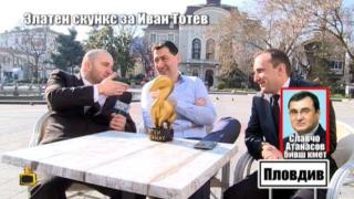 Златен скункс за кмета на Пловдив от Боби Ваклинов и Густо ми е, Велков