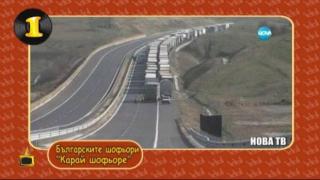 Тинтири-минтири: Доган и Пеевски, Борисов и блокада на границата