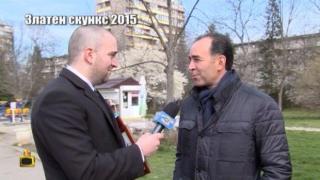 Господарите връчват Златен скункс 2015 на Иван Искров