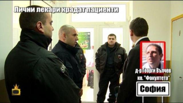 Господарите при лекаря от кв. "Факултета", който краде пациенти
