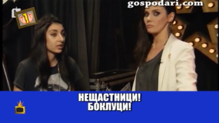 Момиче вие, вместо да пее в "България търси талант", обижда и журито на "нещастници"