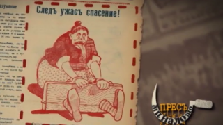 Идея за обуздаване на тъщи от старите вестници