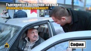 Как работи схемата за източване на Здравната каса с гипсирания здрав крак? (СКРИТА КАМЕРА)