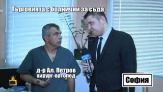 Безумните оправдания на доктора, гипсирал здрав крак срещу рушвет с цел отлагане на съдебно дело