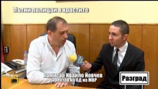 Господарите с репортаж за пътните полицаи, снимащи в храстите
