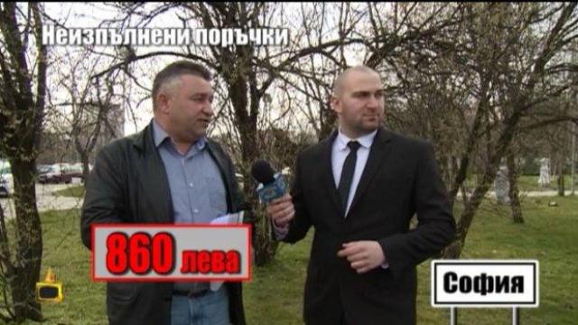 Мъж се оплаква пред Господарите от неизпълнена поръчка за мебели