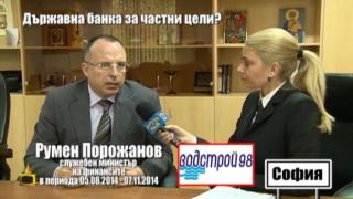 Господарите затягат примката около скандалния кредит от Българската банка за развитие