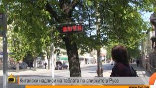 Културен шок по спирките на градския транспорт в Русе