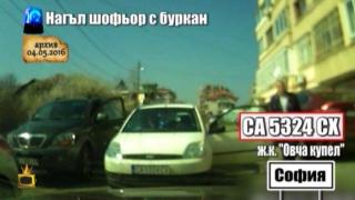 Наглецът, опитал се да респектира със син буркан в насрещното, е човек на ДАНС