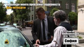 Морални инвалиди спират на паркоместа за хора с увреждания не със стикер, а със странни бележки и календарчета