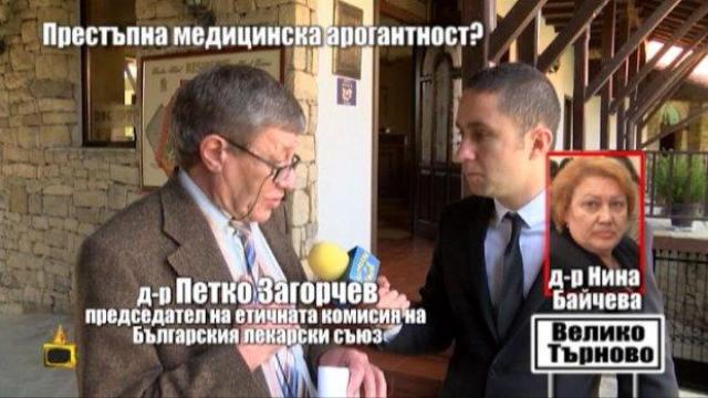 Българският лекарски съюз за скандалната д-р Байчева: Действала е правилно