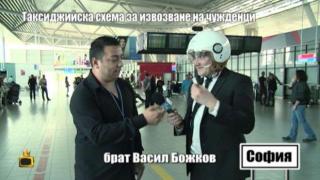 Господари на ефира в сблъсък със секссимвола на такситата копърки