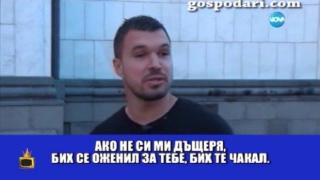 Само Валери Божинов си знае какво му е! Жената на мечтите му се оказва негова дъщеря