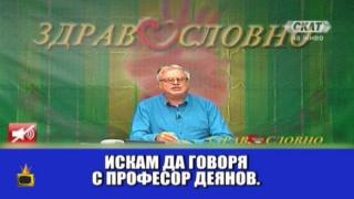 Зрител спори със себе си по СКАТ