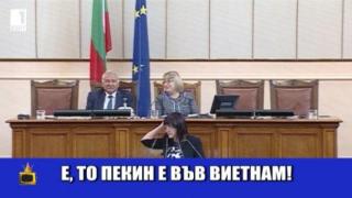 Депутат от ГЕРБ твърди, че Пекин е във Виетнам