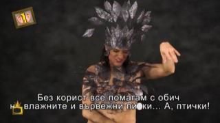 Изтрещял хит от Икебаната, пиянска идилия от Русия и депутатски спор