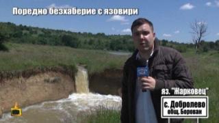 Господарите проверяват язовири, предписанията за източване не се спазват