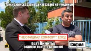 ДАИ, КАТ, МВР и НАП проверяват такситата копърки на летището в София
