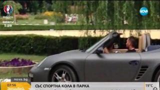 Мъжът, влязъл с порше в парка, с обяснения за случилото се (ВИДЕО)