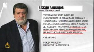 Скандалът с Вежди Рашидов влезе в Господарите
