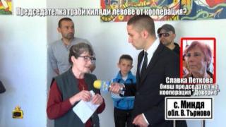 Председател граби хиляди левове от кооперация?