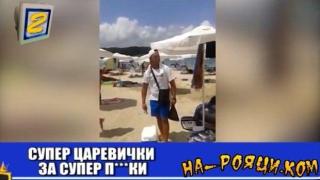 На-Рояци.Ком: Най-атрактивните продавачи на царевица на плажа