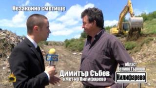 Премахват незаконно сметище след репортаж на Господарите