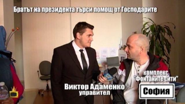Сагата по сигнала на президентския брат се разплита, имаме обещание