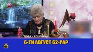 Ясновидката, която вижда ясно, но не чува добре