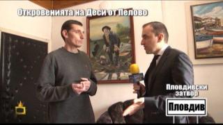 Похотливият феномен Деси от Пелово поиска думата от затвора