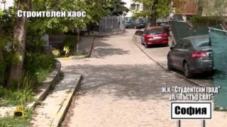 Строителен хаос в Студентски град