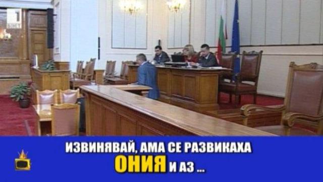 "Лятната амнезия на Класната" на парламентарната сцена "Сълза и смях"