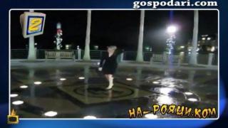 Жена се намъква суха между фонтани, но може ли да излезе суха?