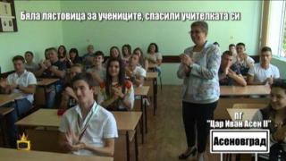 Бяла лястовица за децата, помогнали на своя учителка да живее