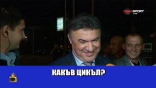 ИзСпортен свят: Щастливият Боби Михайлов, сърбинът Валери Божинов и един съмнителен мач