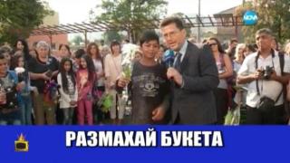 Абсурд с Румен Бахов в училищния двор
