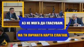Депутати не слушат класната Цецка Цачева