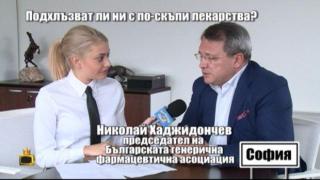 Подхлъзват ли ни с по-скъпи лекарства?